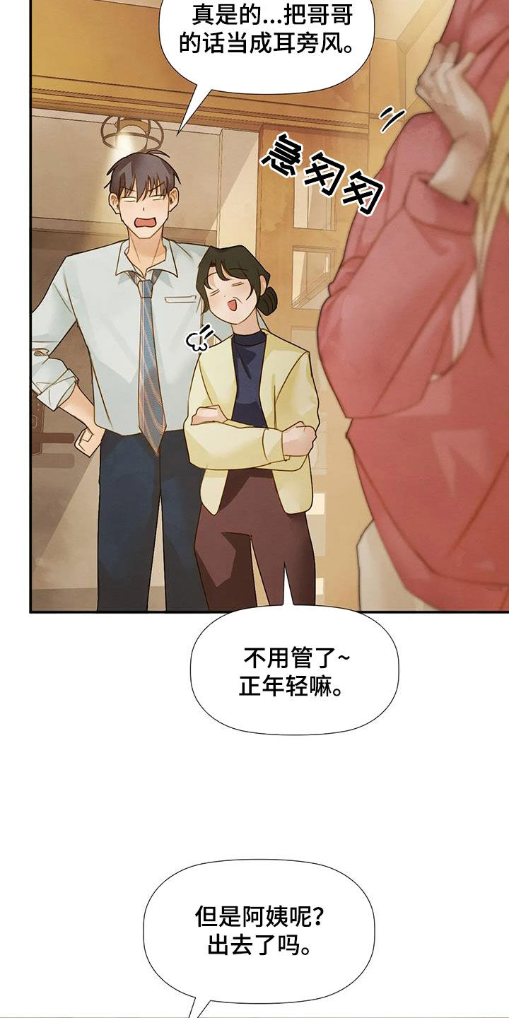 顺从英语漫画,第39章：情有独钟2图