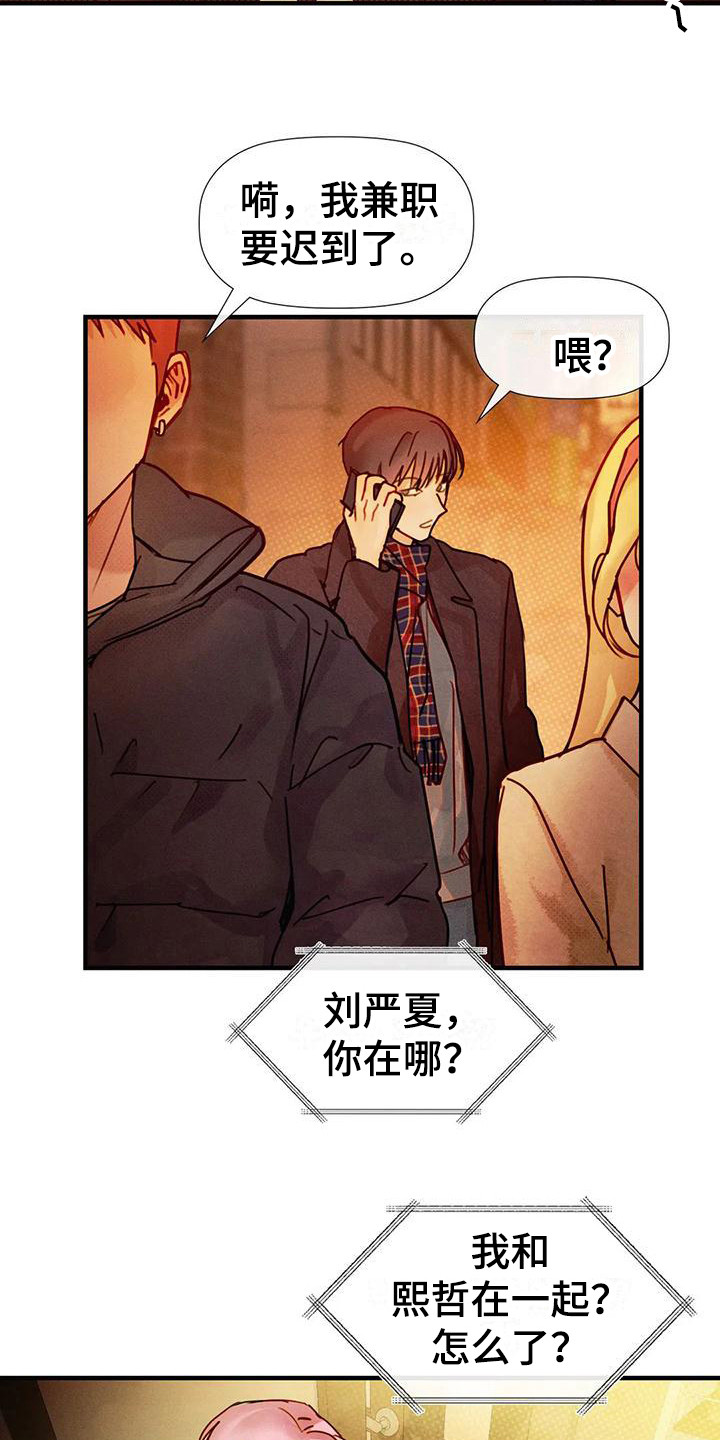 顺从之爱漫画,第17章：有急事2图