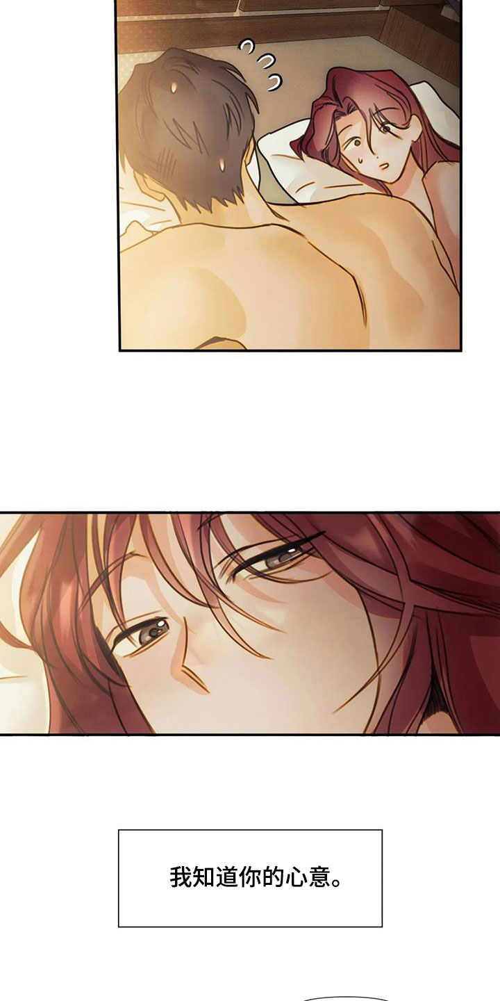 顺从之爱漫画,第27章：心意1图
