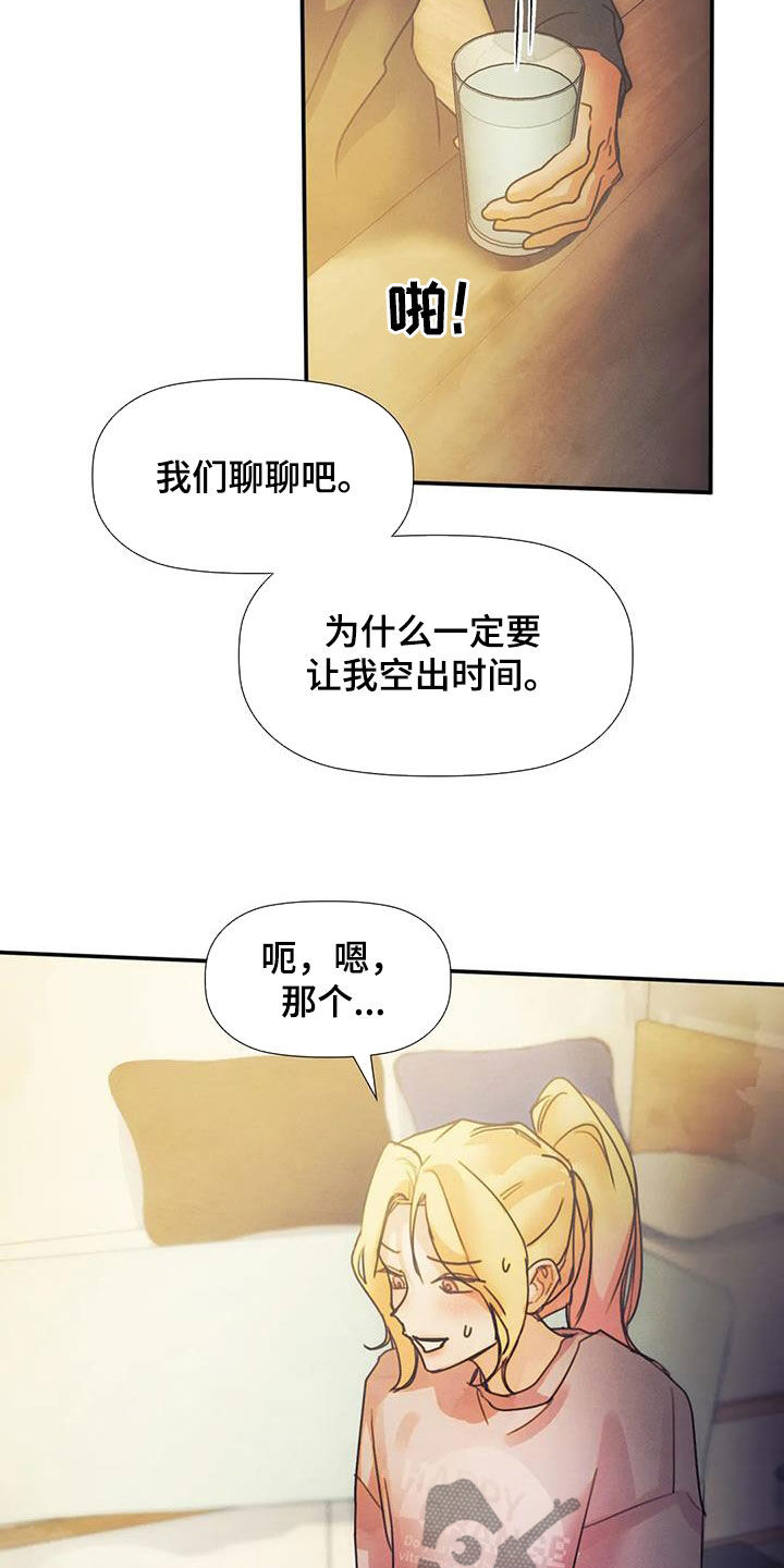 顺从之爱漫画,第32章：不想说1图