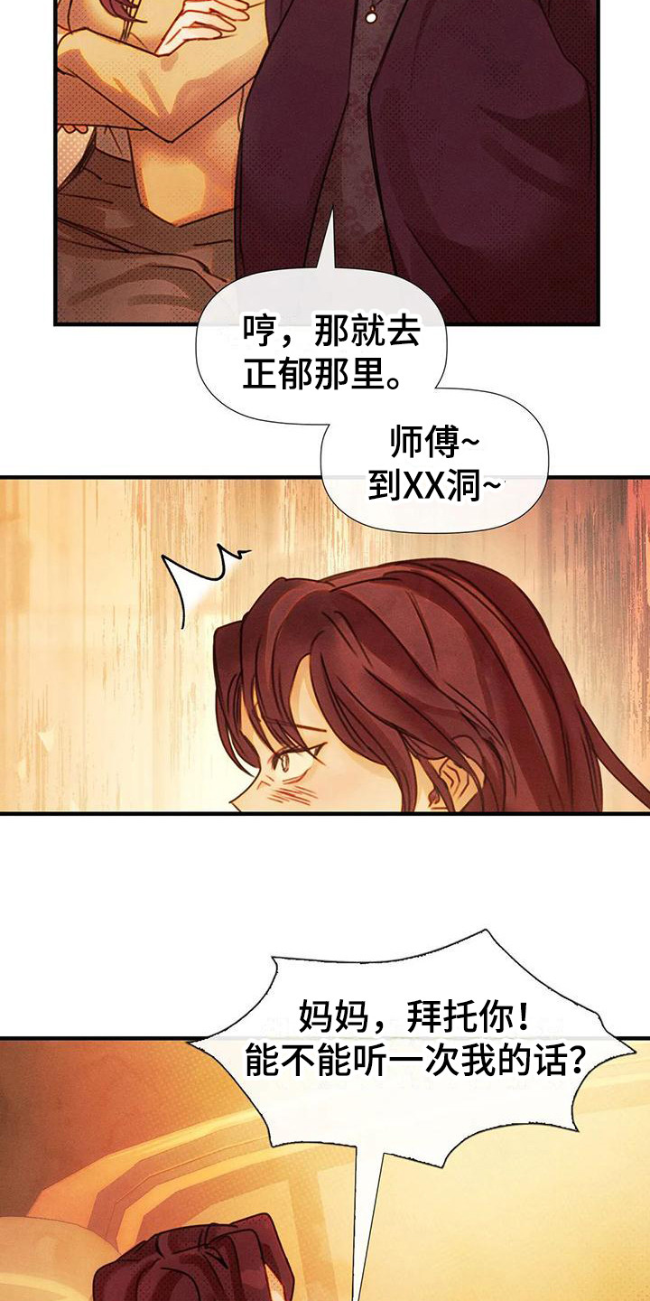 顺从之爱漫画,第16章：小混混2图