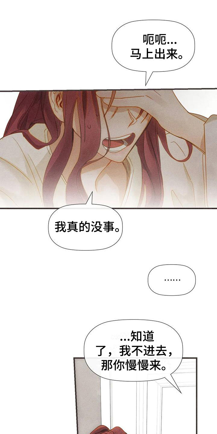 妥协之爱漫画,第10章：尴尬1图