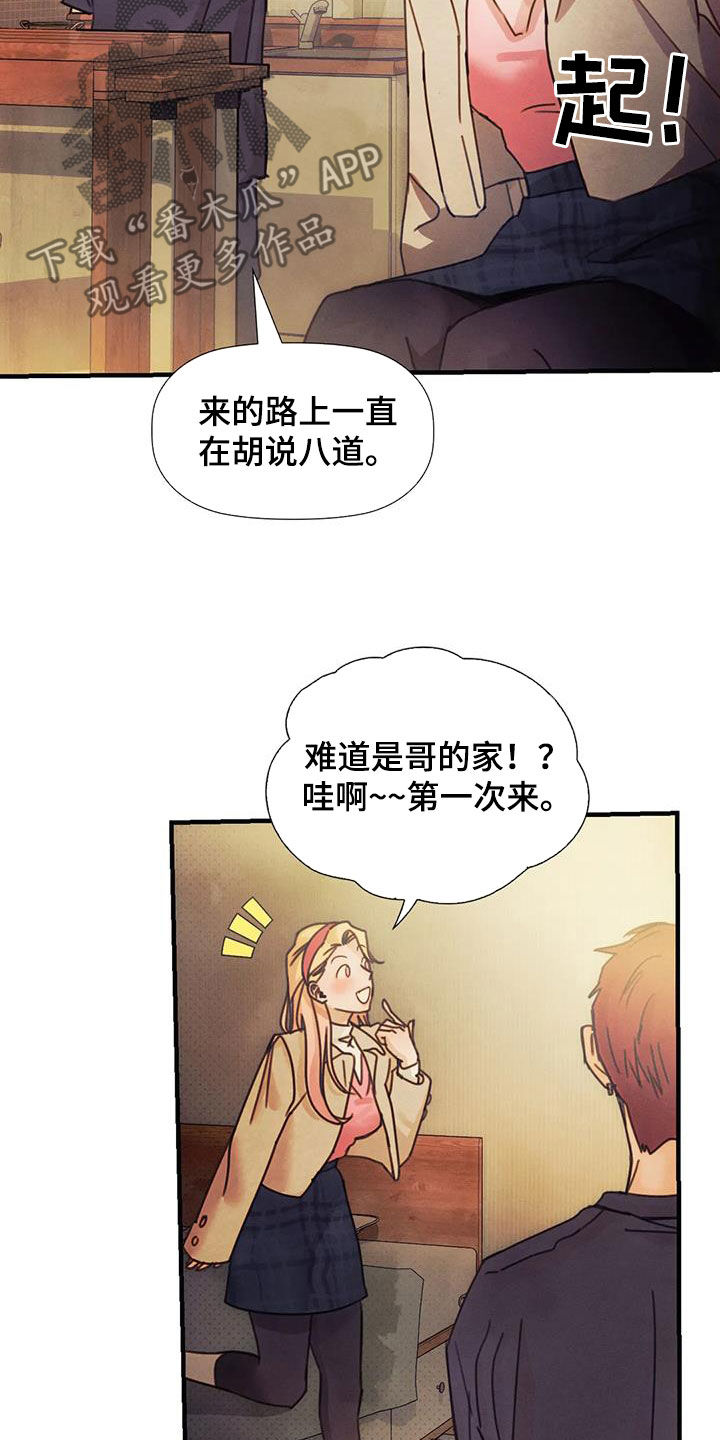 顺从之爱漫画,第21章：当成妹妹1图