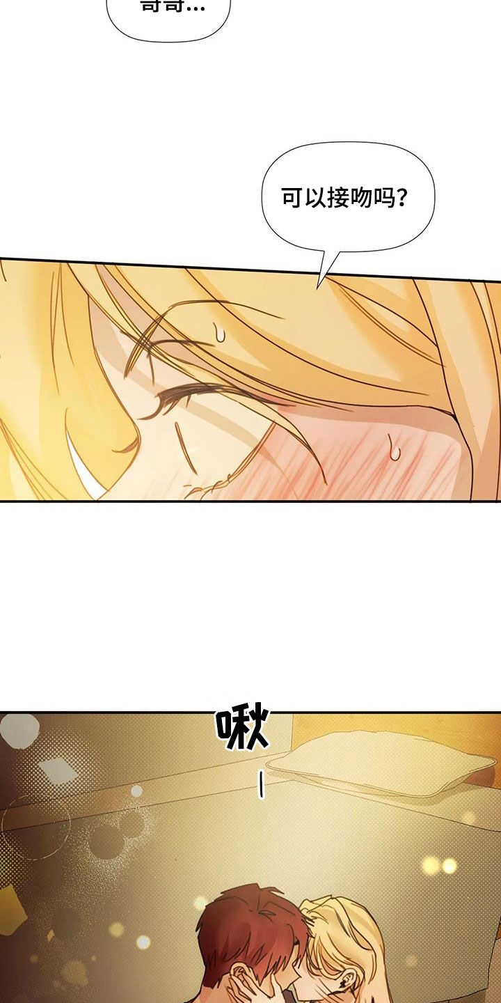 顺从的女孩凯茜剧照漫画,第22章：不用负责1图