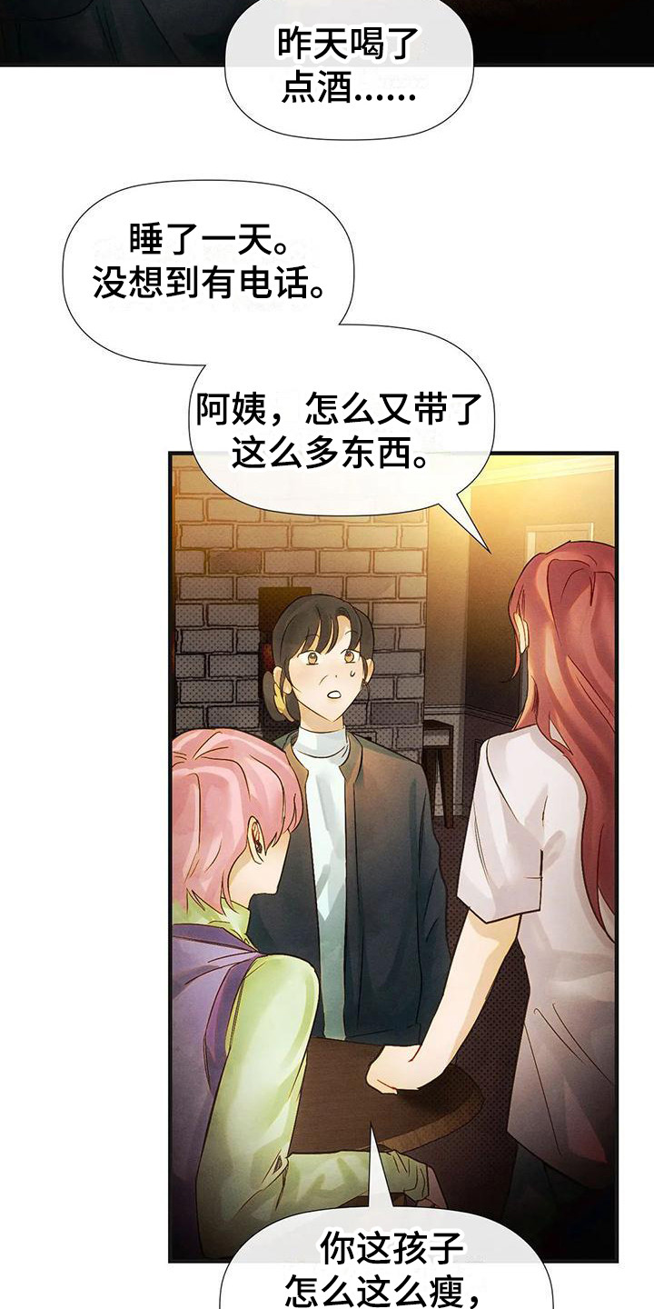 顺从的女孩凯茜剧照漫画,第12章：睡过头 1图