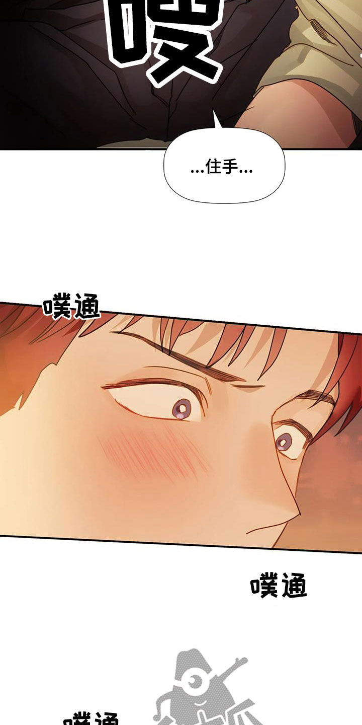 妥协之爱漫画,第22章：不用负责1图