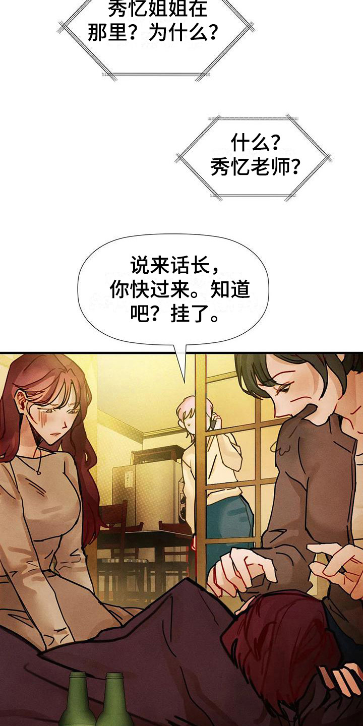 顺从之爱漫画,第17章：有急事2图