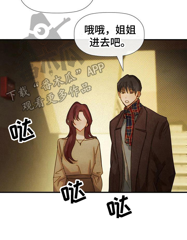 顺从的女孩凯茜剧照漫画,第17章：有急事2图