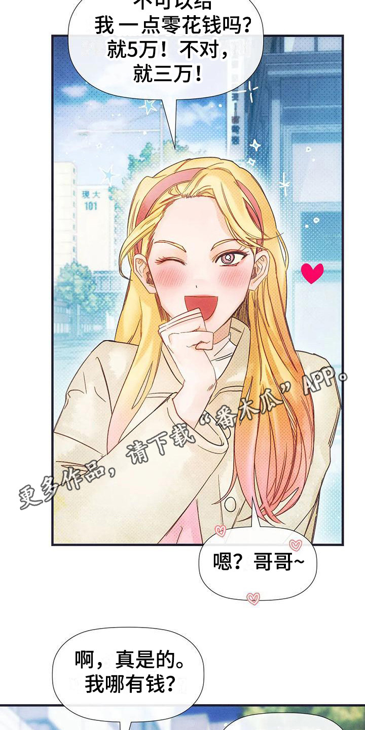 顺从的女孩凯茜剧照漫画,第14章：总是想起1图