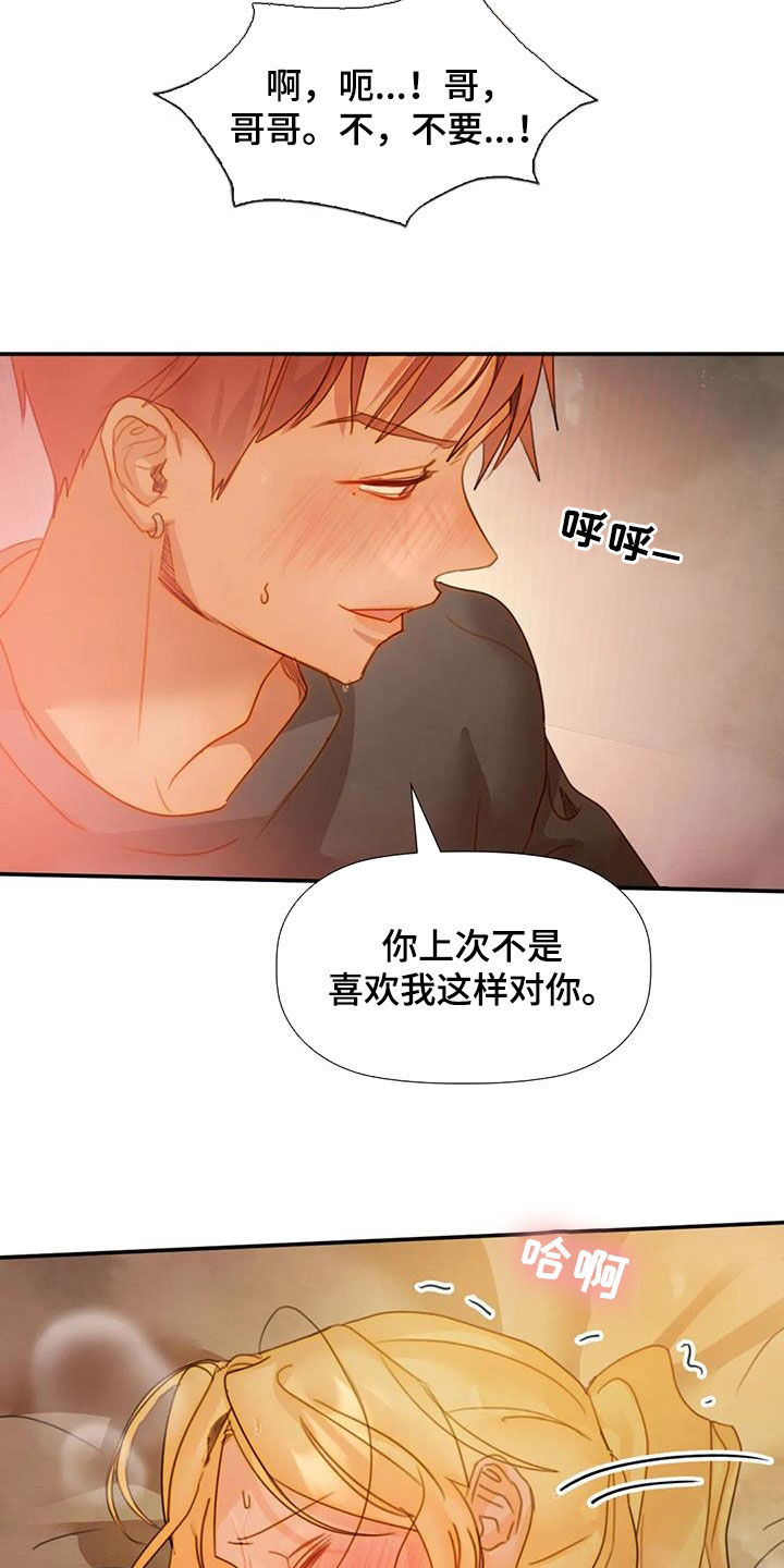顺从的女孩凯茜剧照漫画,第35章：悦耳1图