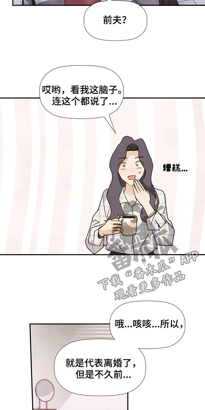 顺从英语漫画,第39章：情有独钟1图
