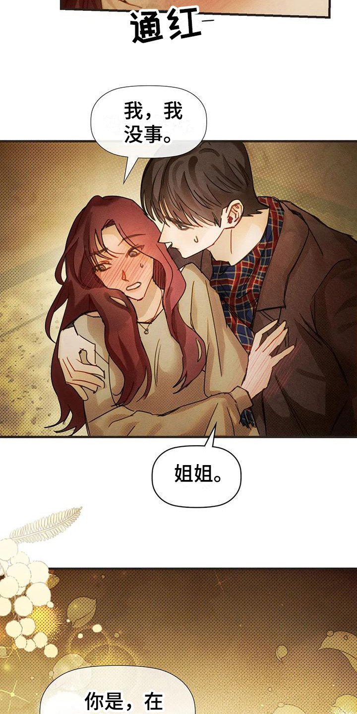 顺从之爱漫画,第18章：安慰2图