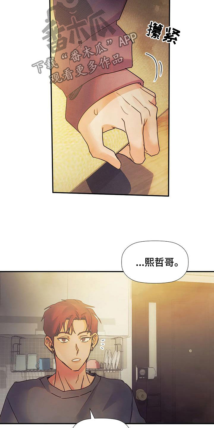 顺从之爱漫画,第32章：不想说1图
