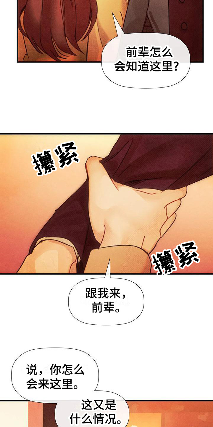 顺从的女孩凯茜剧照漫画,第15章：多管闲事2图
