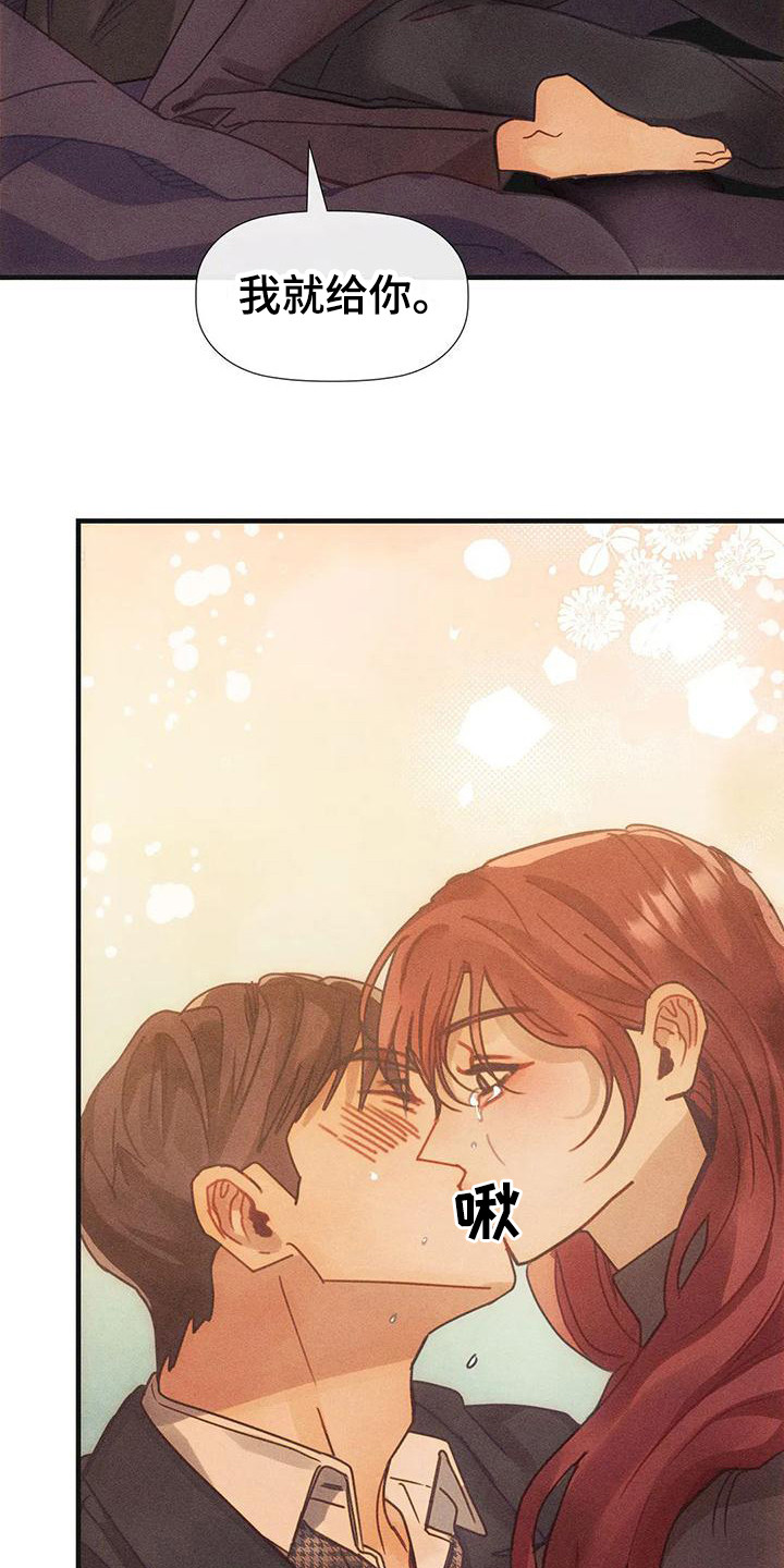 顺从的女孩凯茜剧照漫画,第9章：借一晚上 2图