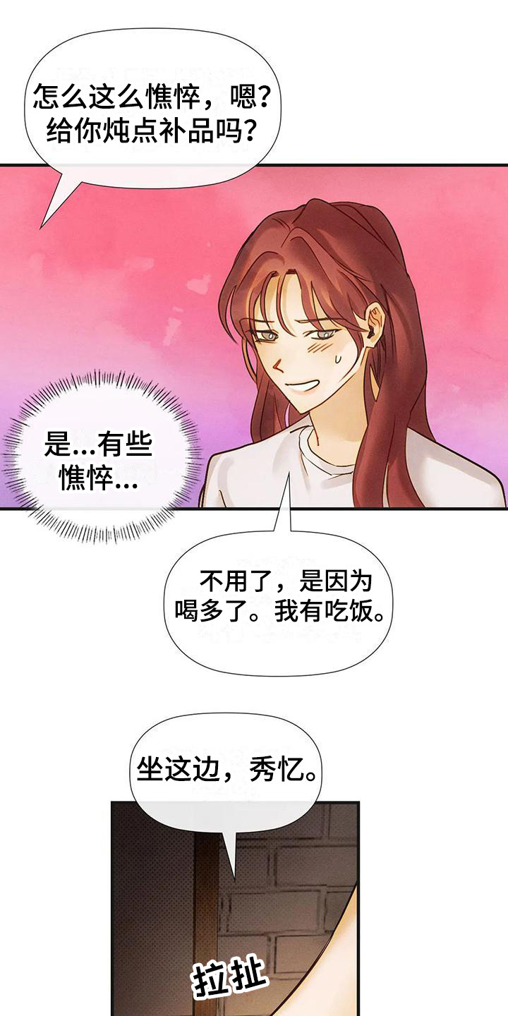 顺从之爱漫画,第13章：唠叨1图