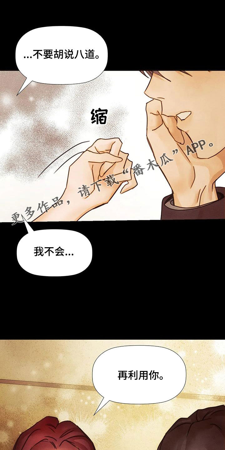 顺从是啥意思漫画,第20章：断片1图