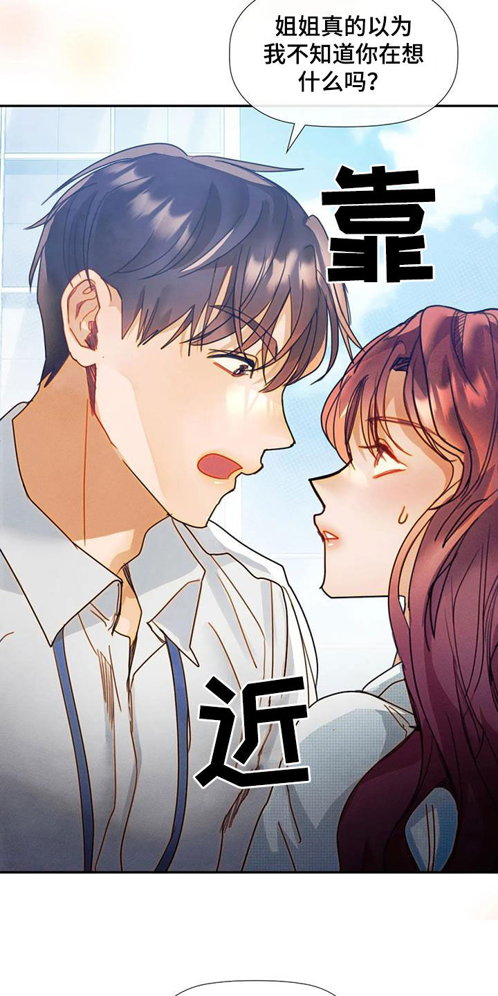 顺从的女孩凯茜剧照漫画,第31章：听话1图