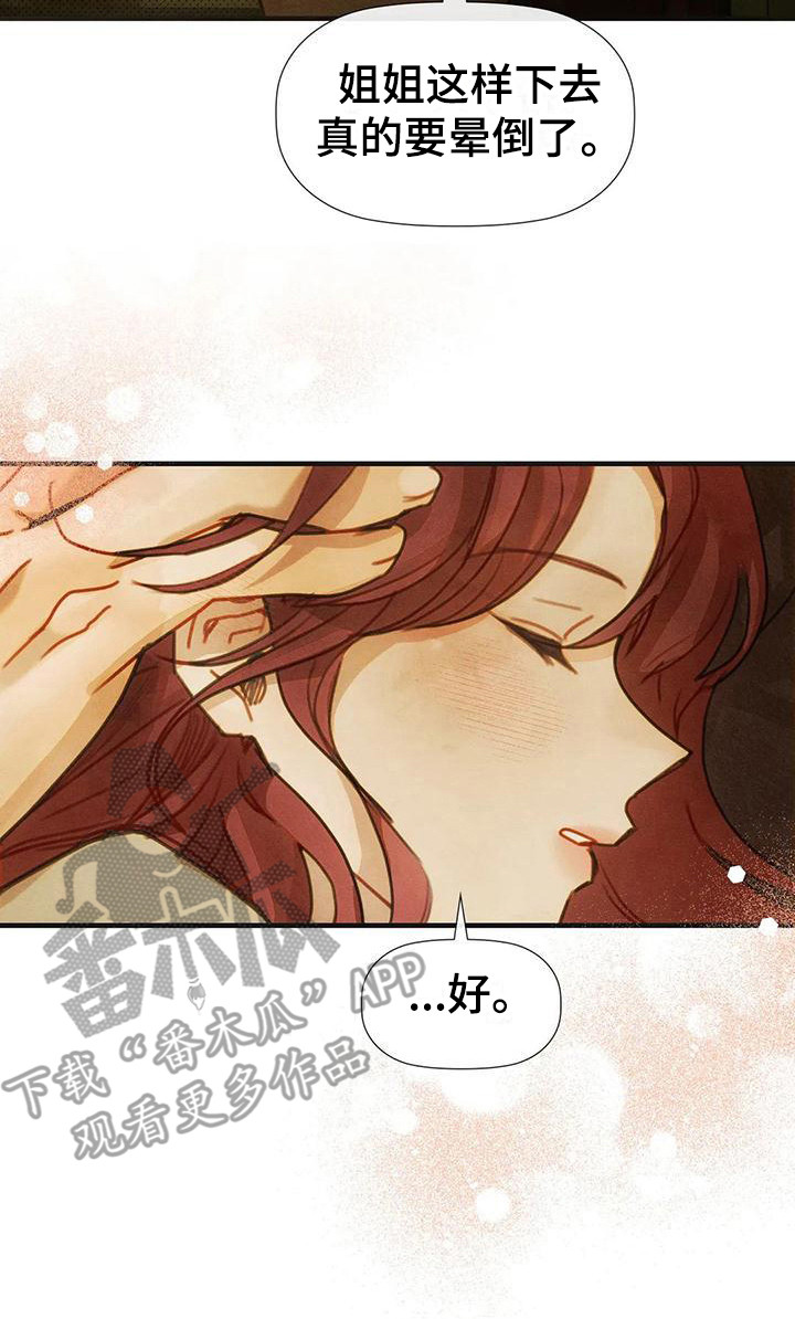 顺从的女孩凯茜剧照漫画,第18章：安慰2图