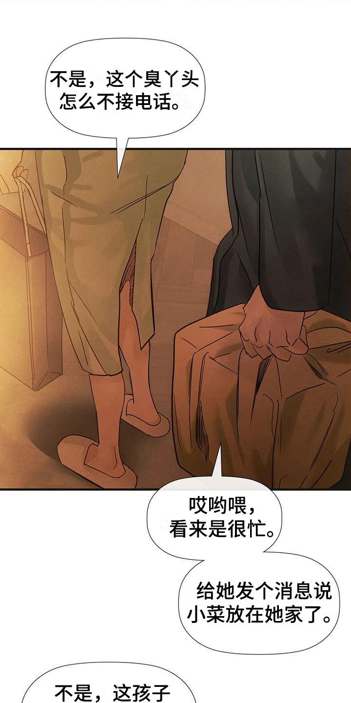 顺从的女孩凯茜剧照漫画,第12章：睡过头 2图