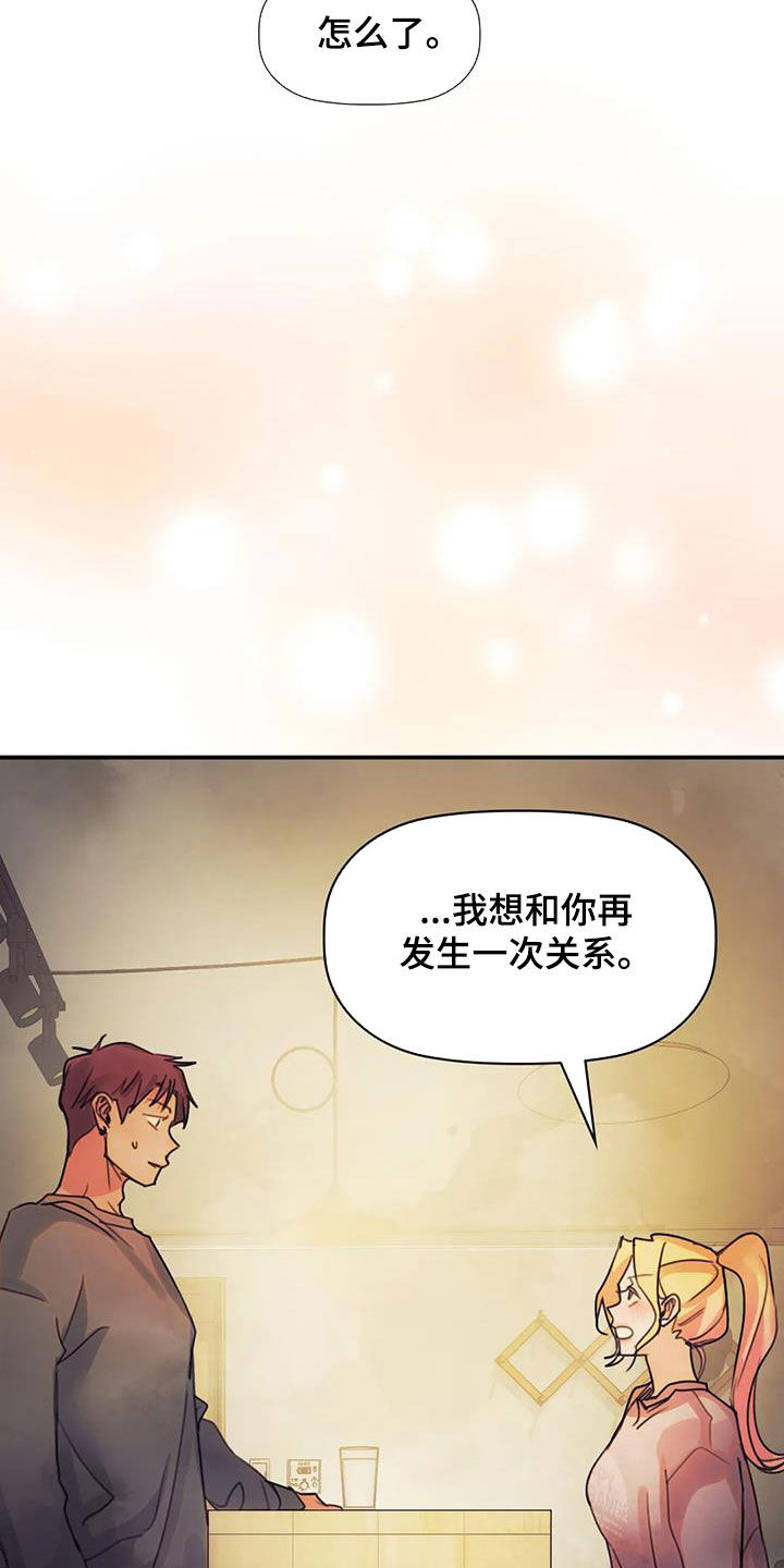 顺从之爱漫画,第32章：不想说2图