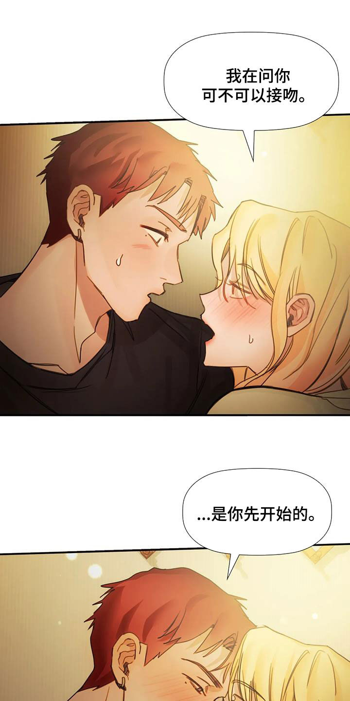 顺从的女孩凯茜剧照漫画,第22章：不用负责1图