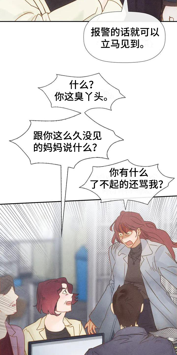 顺从英语漫画,第5章：警察局1图