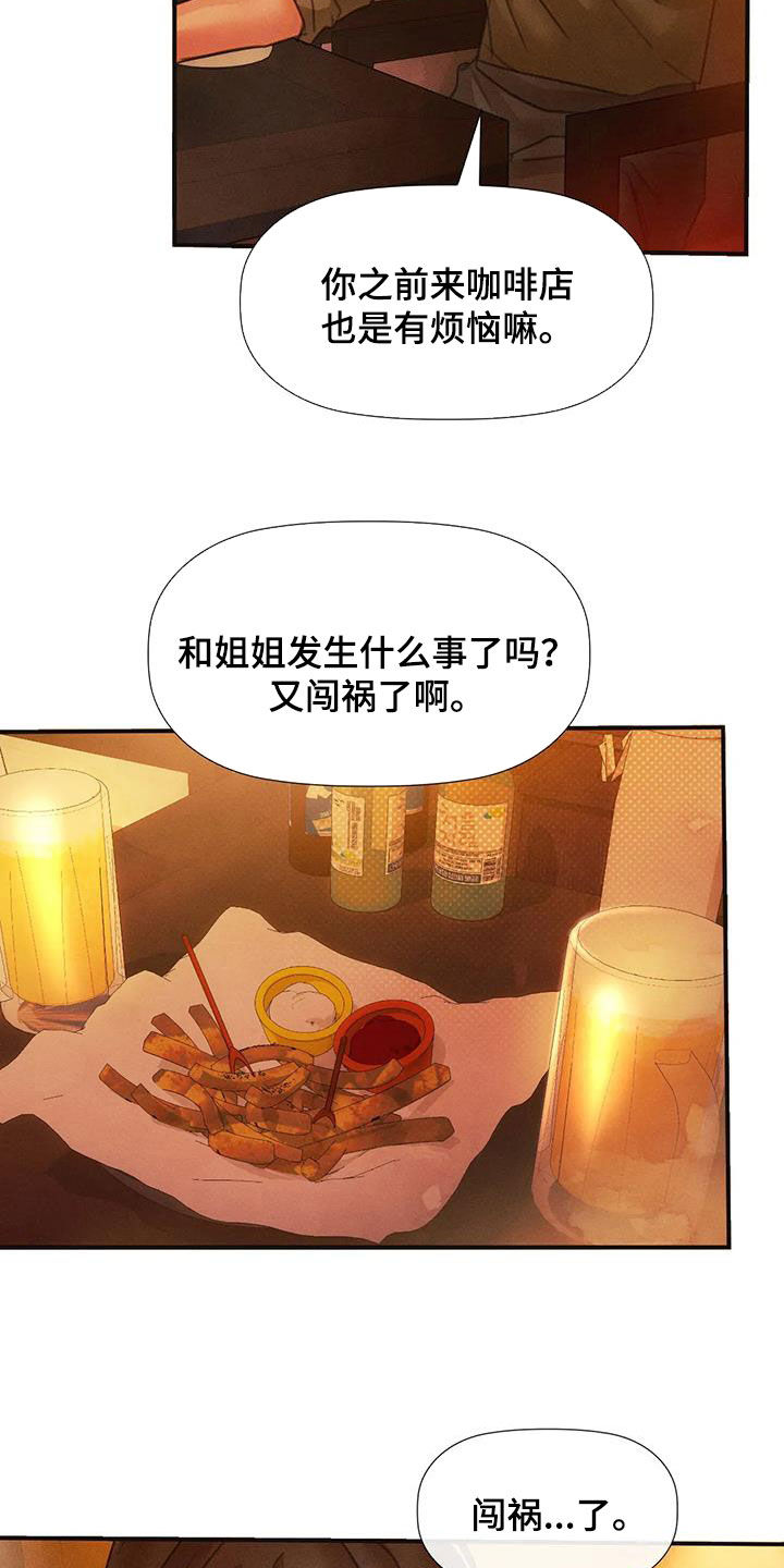 顺从英语漫画,第25章：喝多了1图