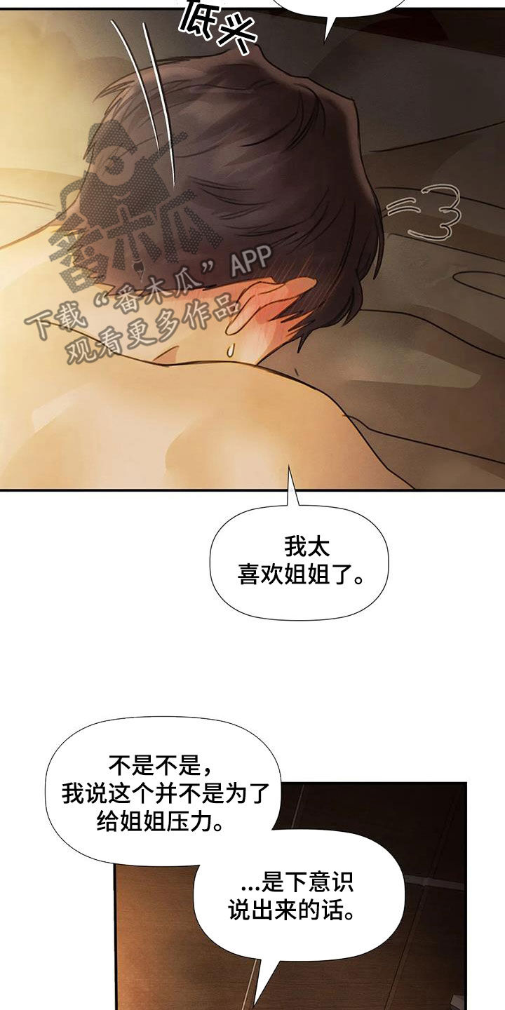 顺从英语漫画,第27章：心意2图