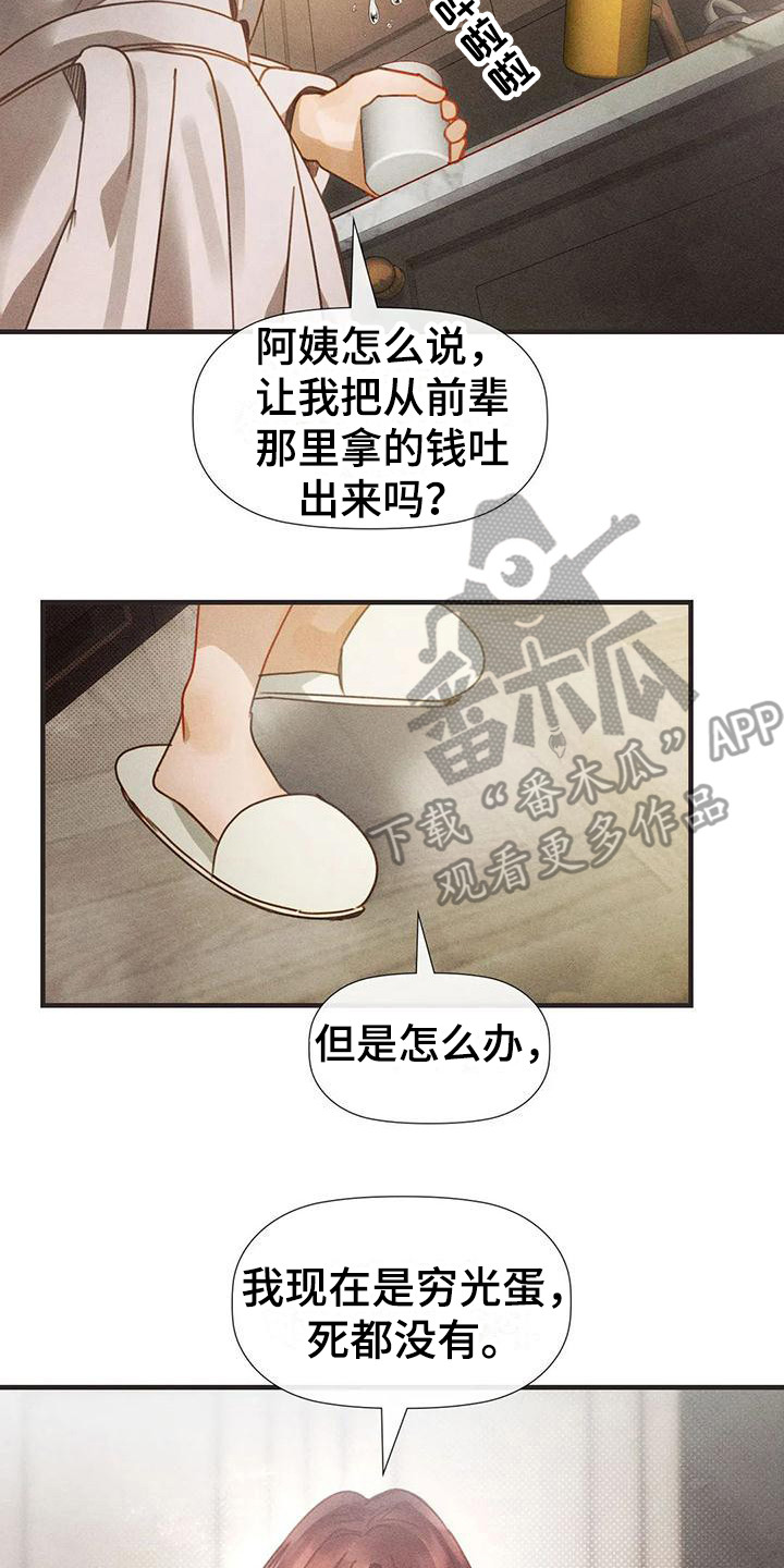顺从英语漫画,第11章：无话可说 2图