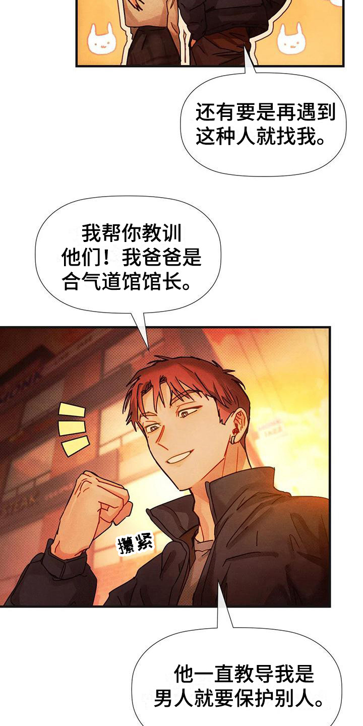顺从之爱漫画,第17章：有急事1图