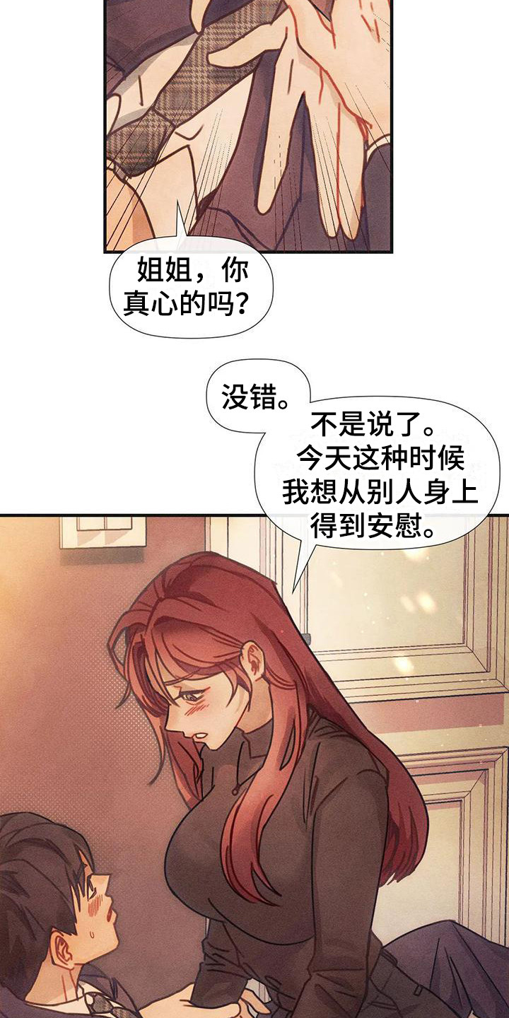 顺从之爱漫画免费观看下拉式最新章节列表漫画,第9章：借一晚上 2图