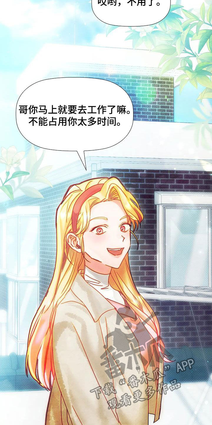 顺从的女孩凯茜剧照漫画,第23章：恋爱咨询1图