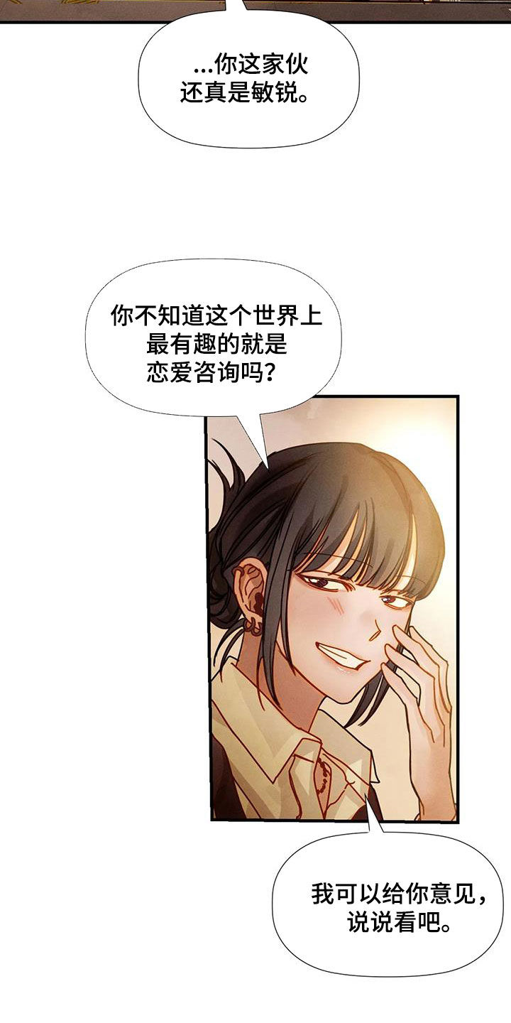 顺从之爱漫画,第23章：恋爱咨询2图