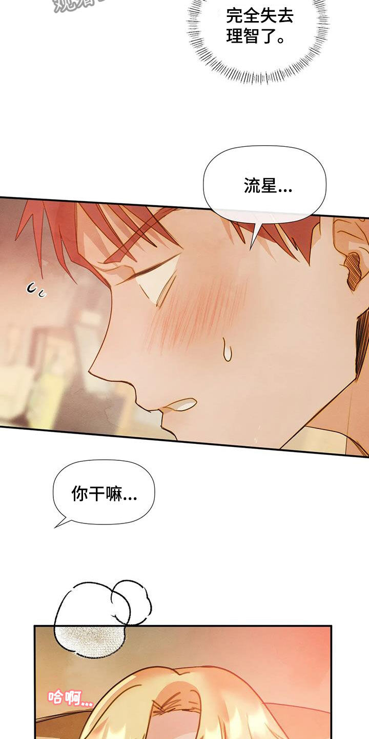 顺从之爱漫画,第37章：满脑子都是你2图