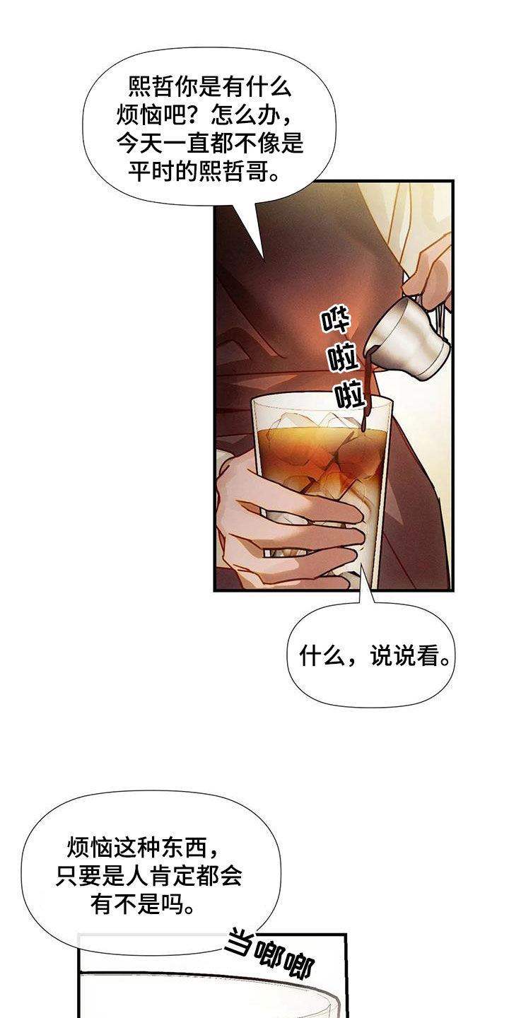 顺从之爱漫画,第23章：恋爱咨询2图