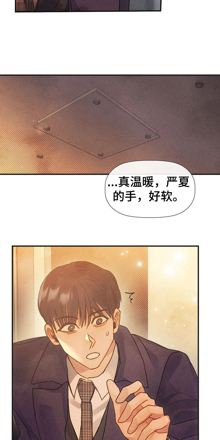 顺从以及强烈反抗的视频漫画,第8章：不要走2图