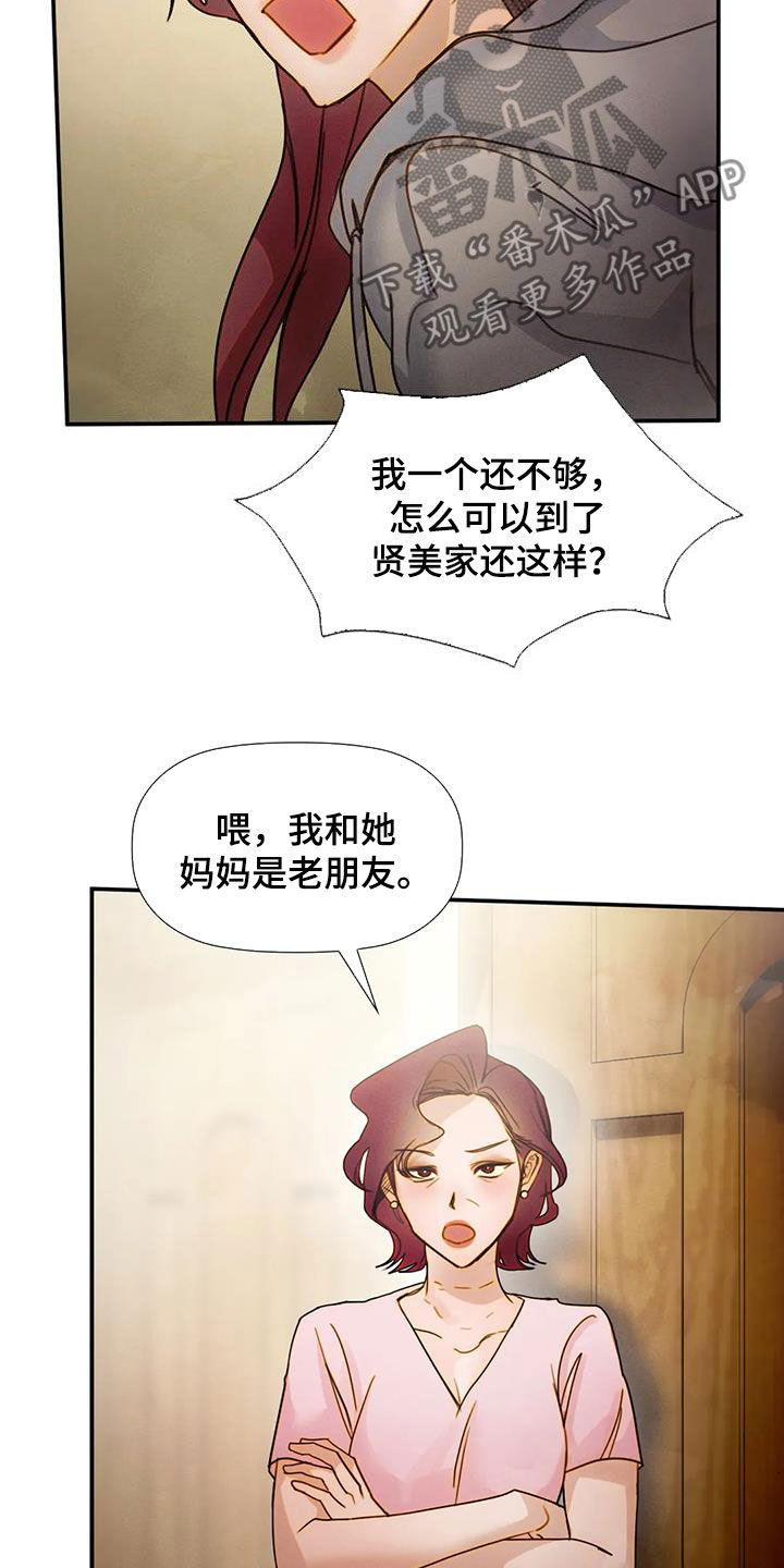 顺从你的爱漫画,第33章：母女1图