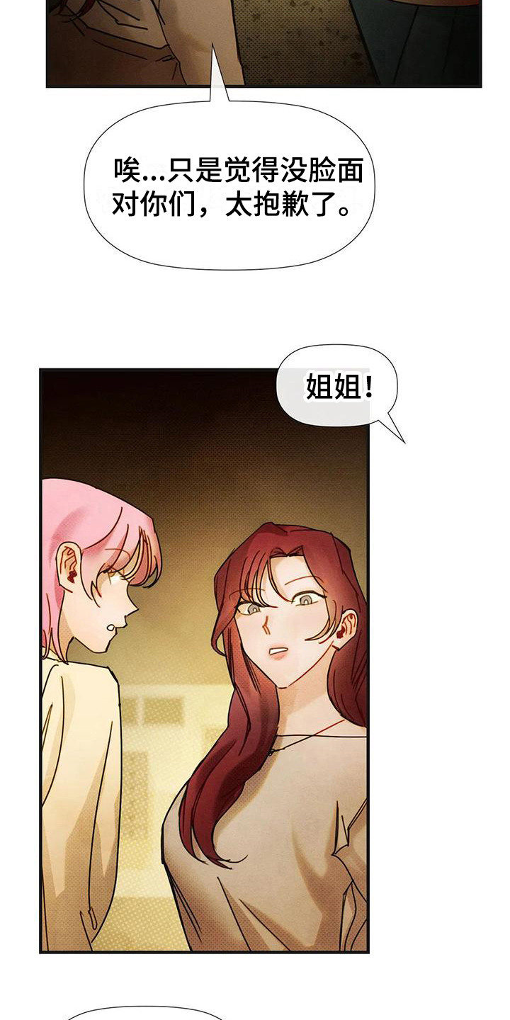 顺从的女孩凯茜剧照漫画,第17章：有急事2图