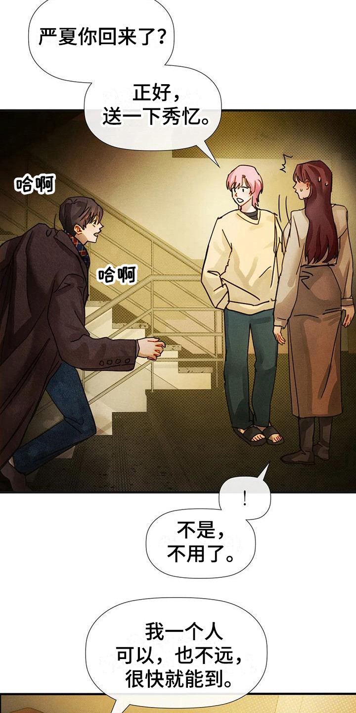 顺从的女孩凯茜剧照漫画,第17章：有急事1图