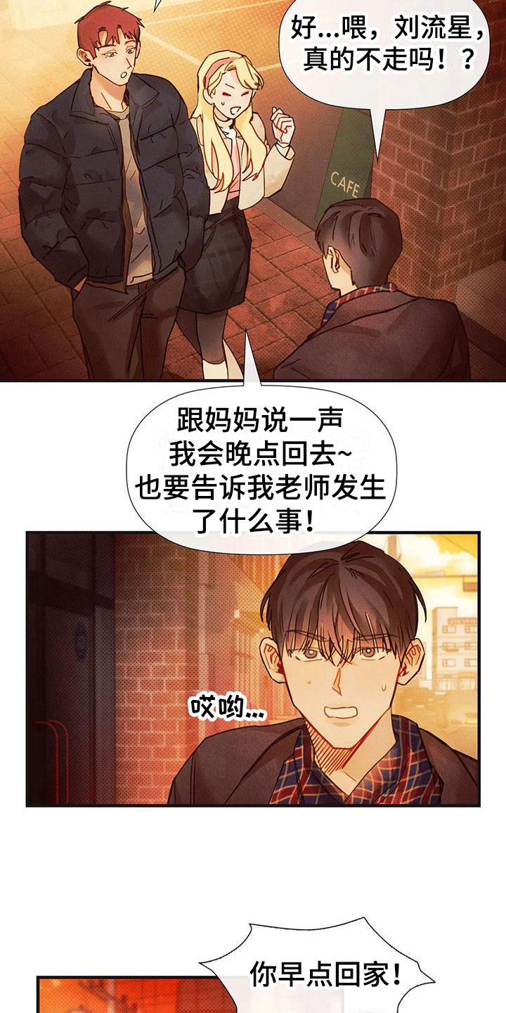 顺从之爱漫画,第17章：有急事1图