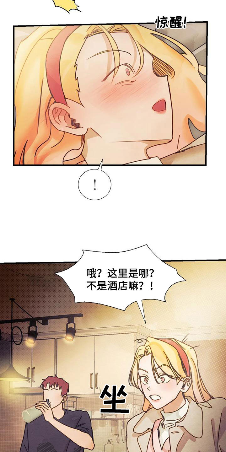 妥协之爱漫画,第21章：当成妹妹2图