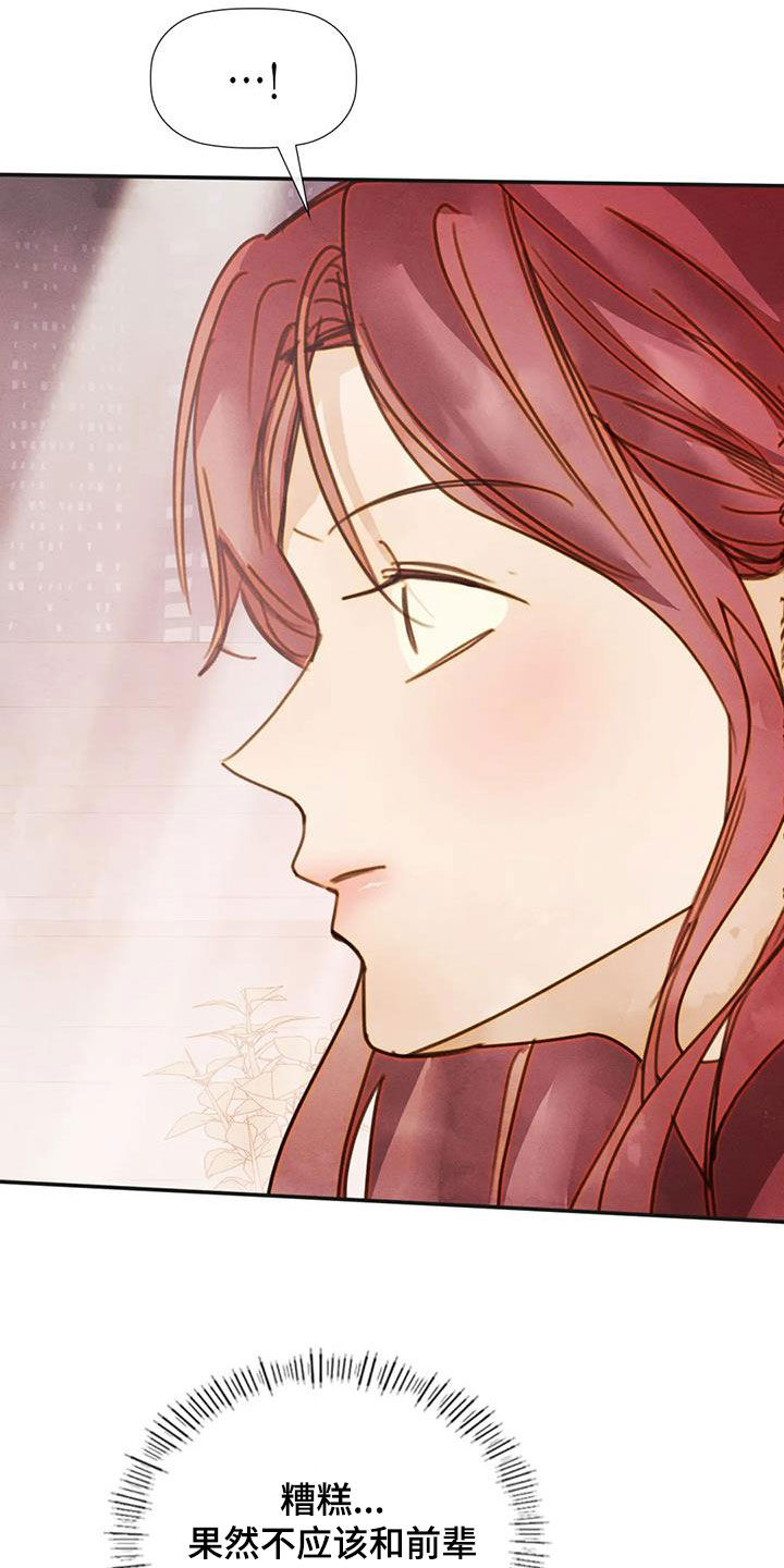顺从的女孩凯茜剧照漫画,第42章：碰见2图