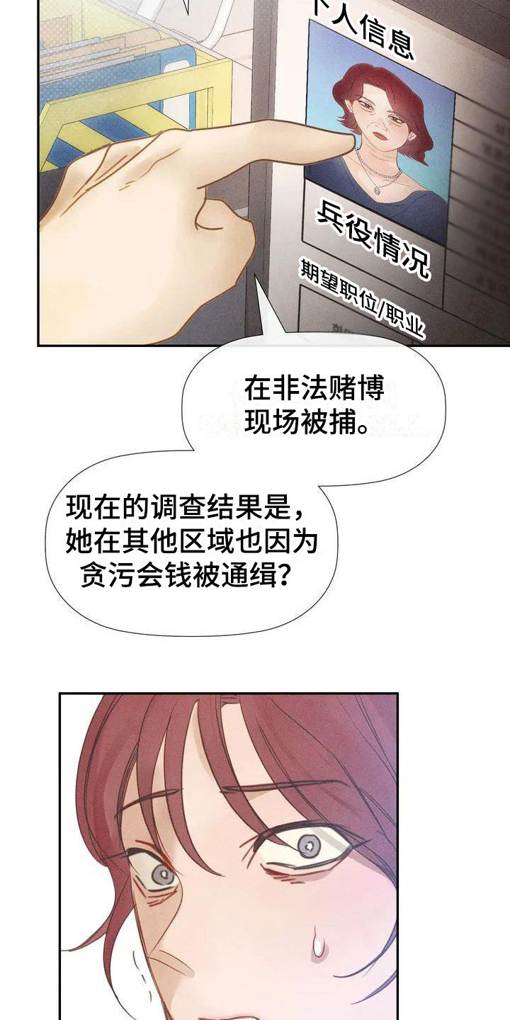顺从英语漫画,第5章：警察局1图