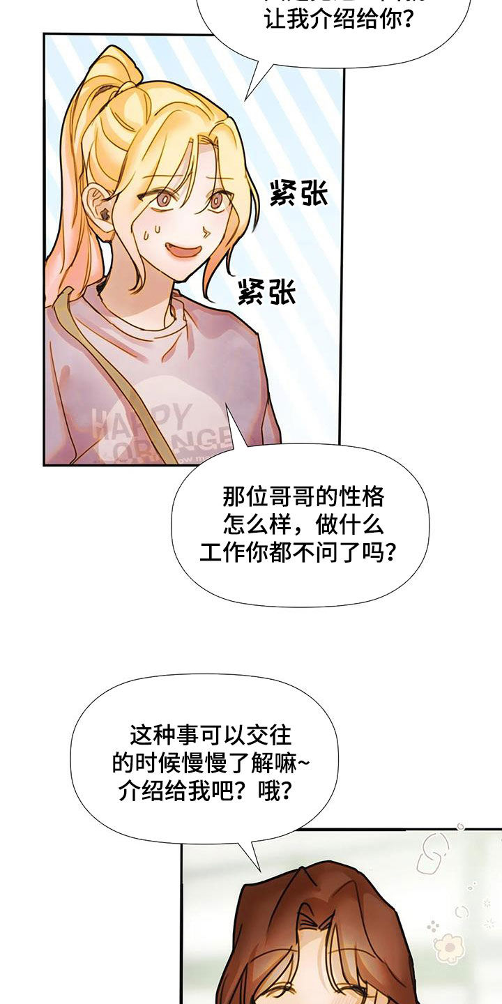 顺从以及强烈反抗的视频漫画,第32章：不想说2图