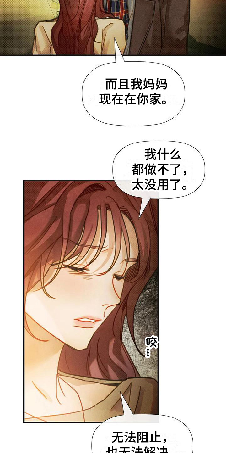 顺从的女孩凯茜剧照漫画,第18章：安慰2图