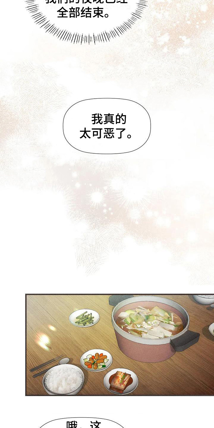 顺从反派漫画,第10章：尴尬2图