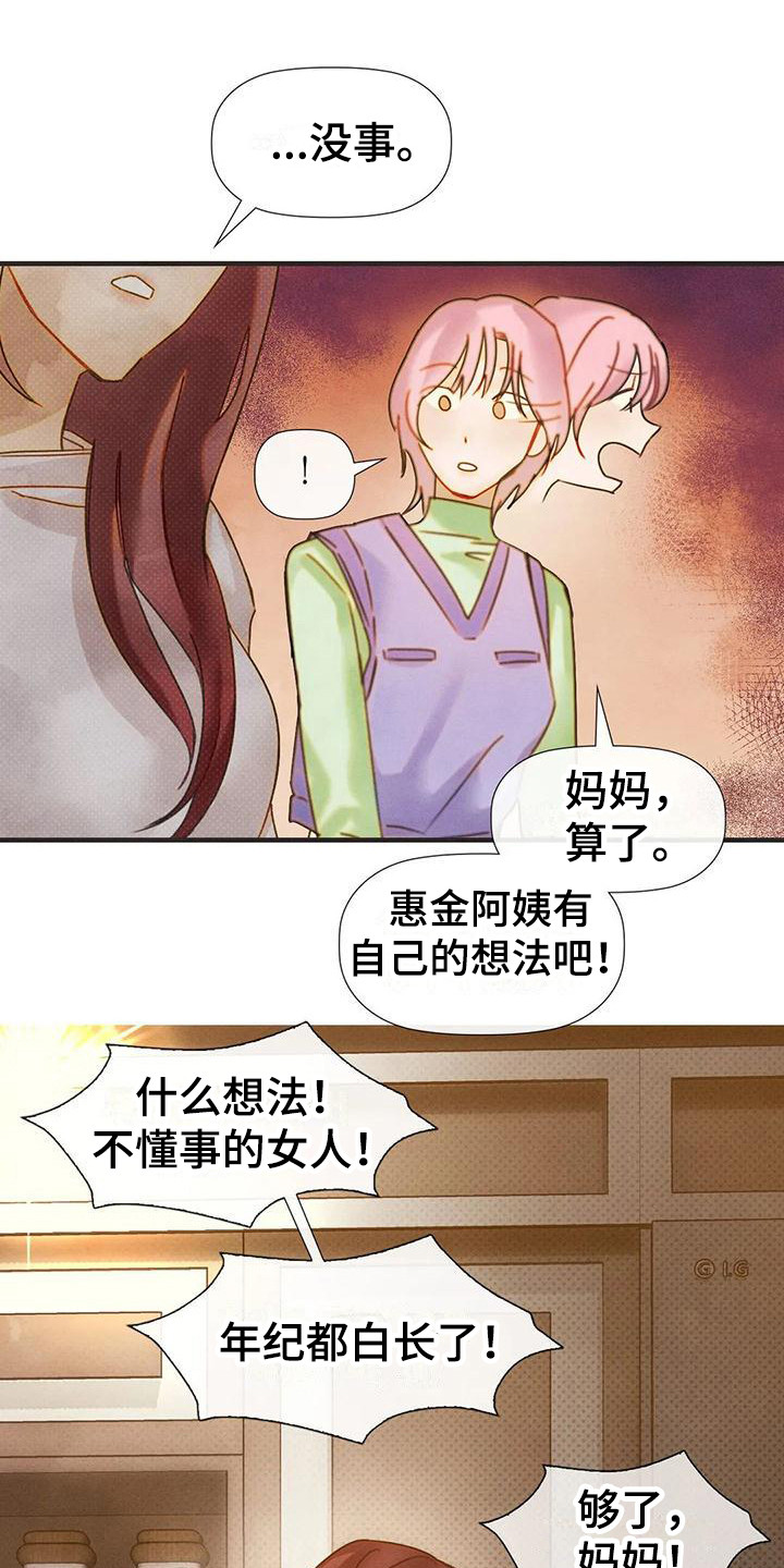 顺从英语漫画,第13章：唠叨2图