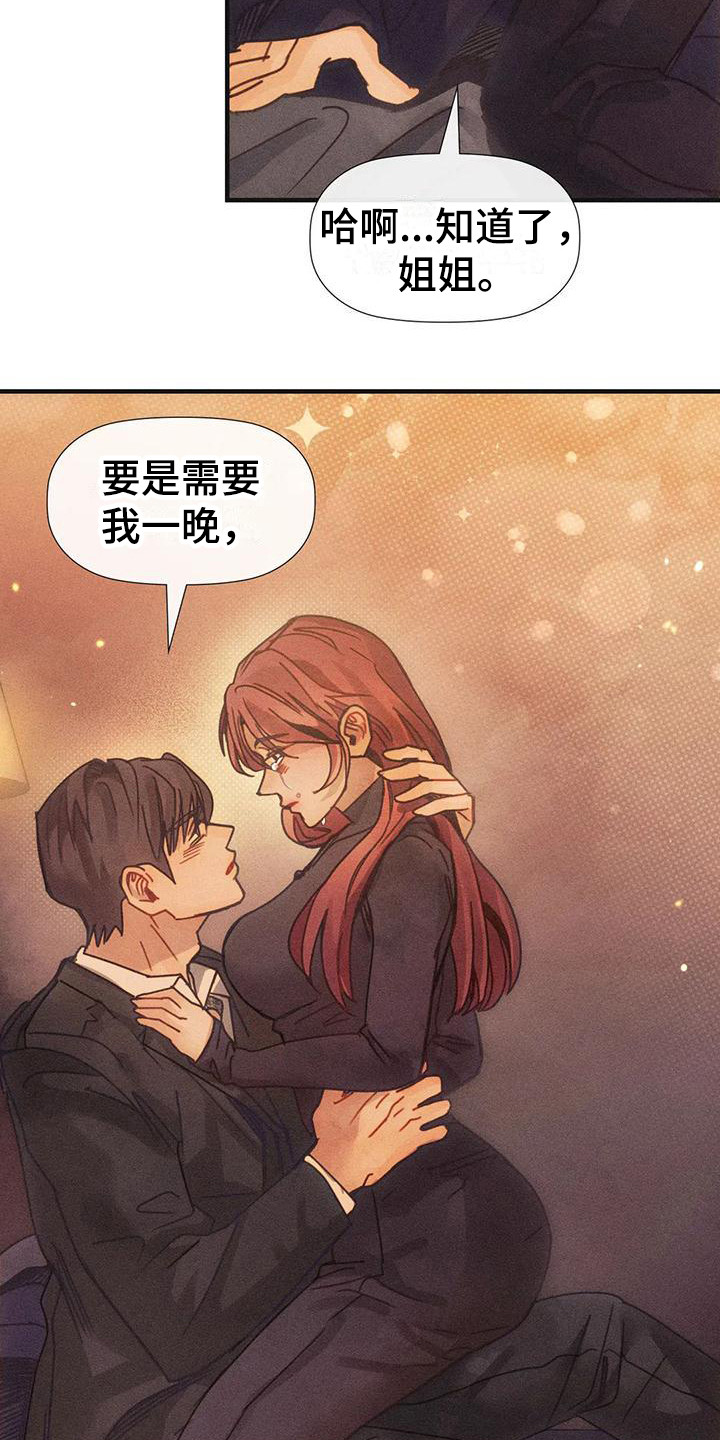 顺从的女孩凯茜剧照漫画,第9章：借一晚上 1图