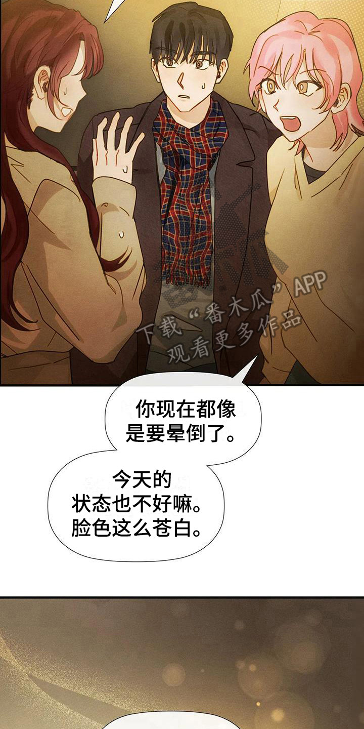 顺从的女孩凯茜剧照漫画,第17章：有急事2图